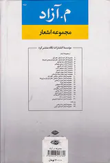 مجموعه اشعار م.آزاد